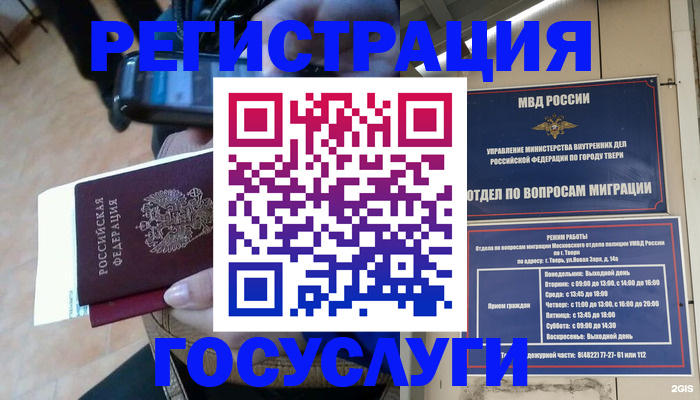 прописка поиск в Надыме