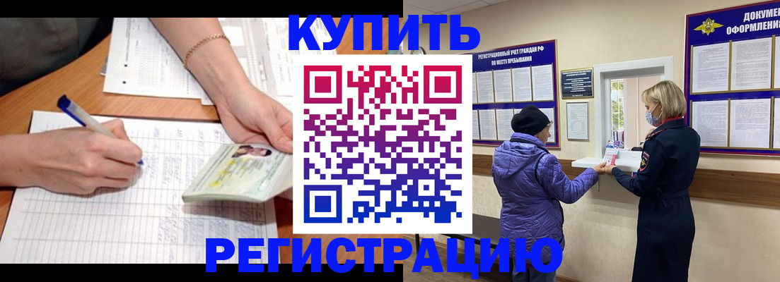 временная регистрация законно в Надыме