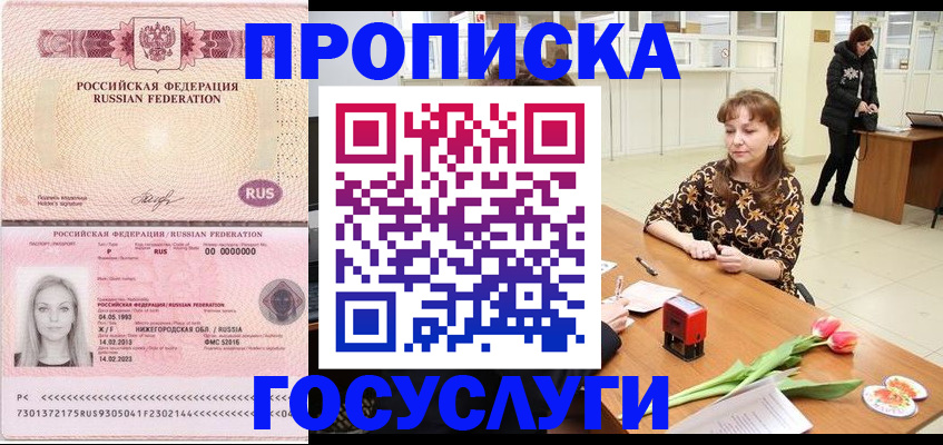 прописка для работы в Надыме