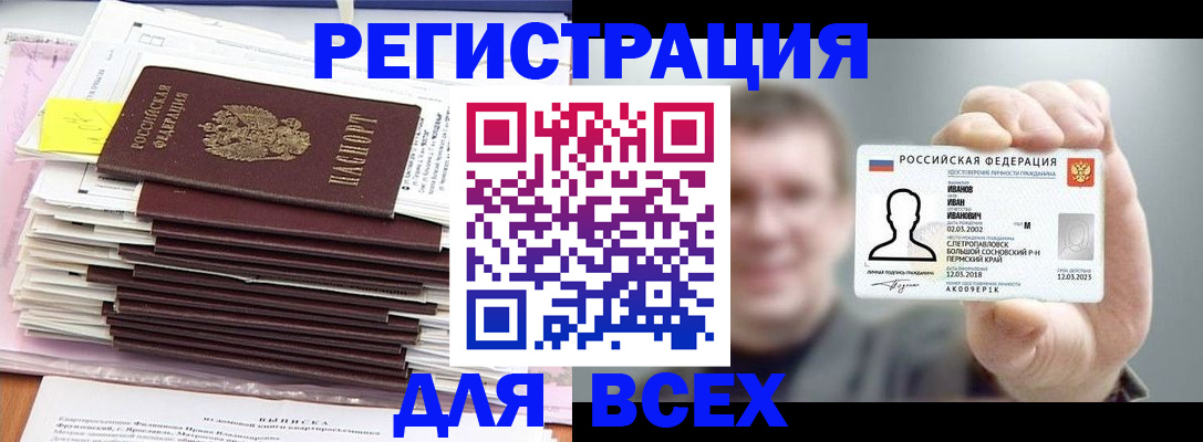 временная регистрация для школы в Надыме
