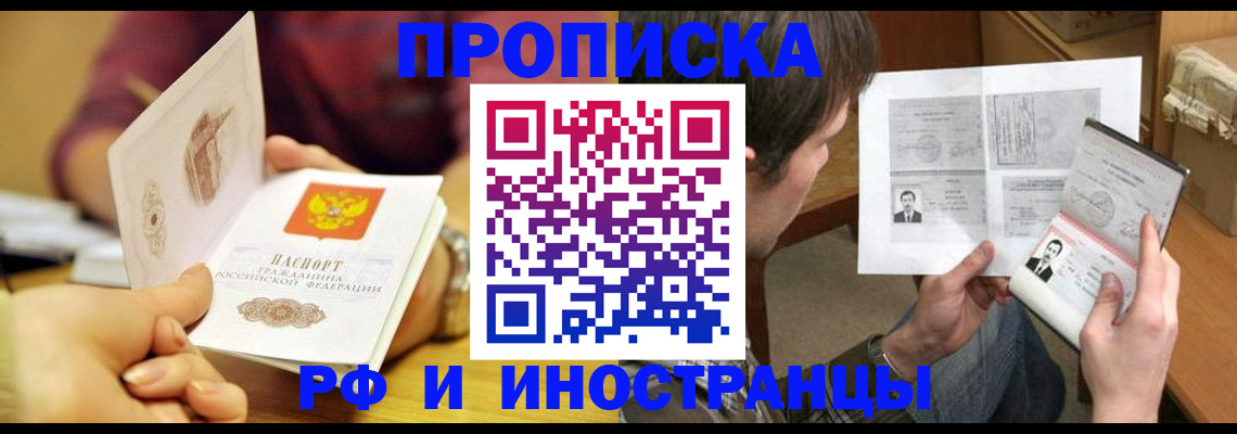 временная регистрация в квартире в Надыме