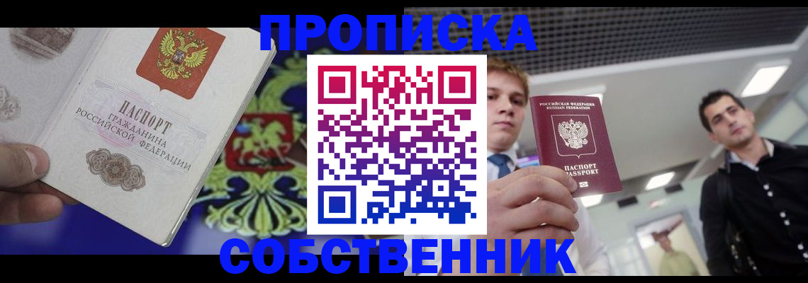 прописка паспорт в Надыме