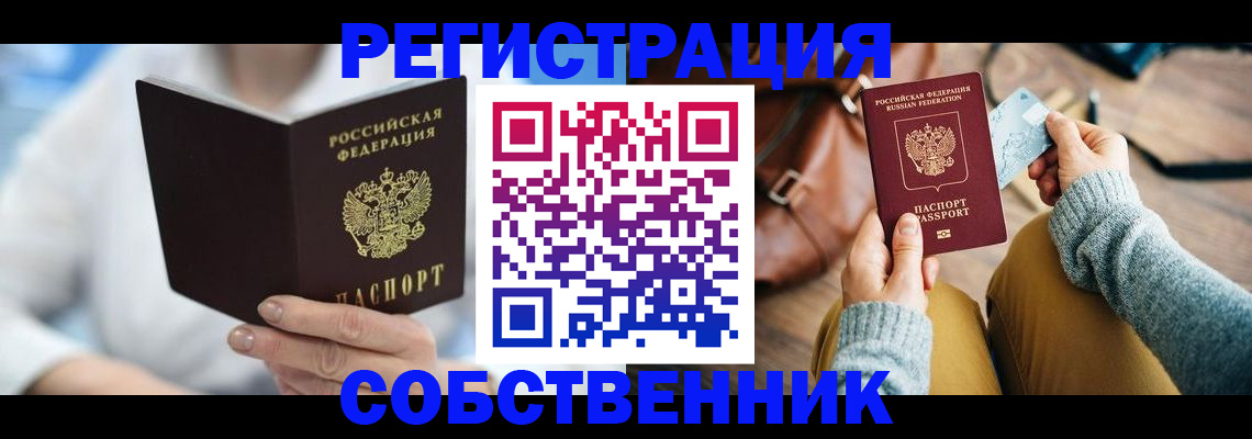 купить прописку в Надыме
